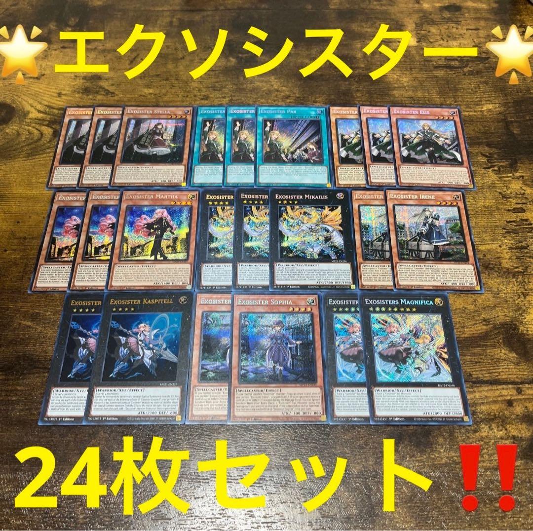 遊戯王【英語版】エクソシスター‼️デッキパーツ ウル&シク 23枚セット‼️