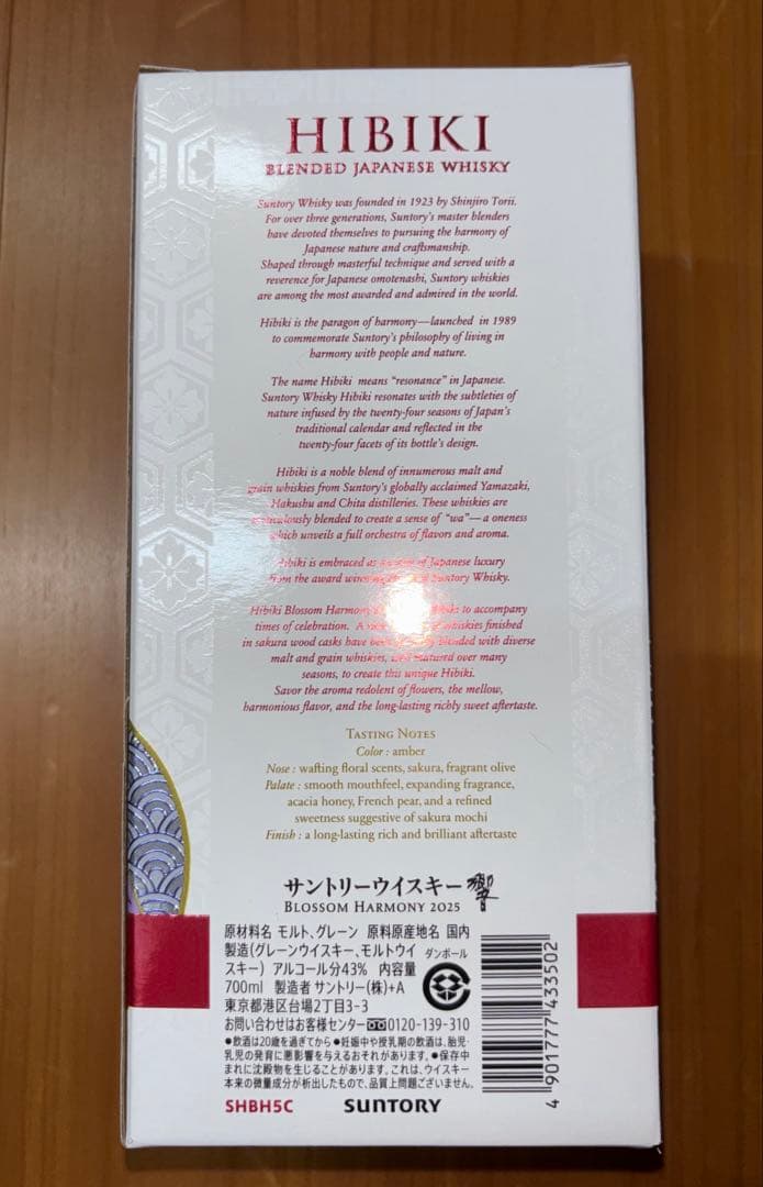 サントリー ウイスキー響ブロッサムハーモニー2025