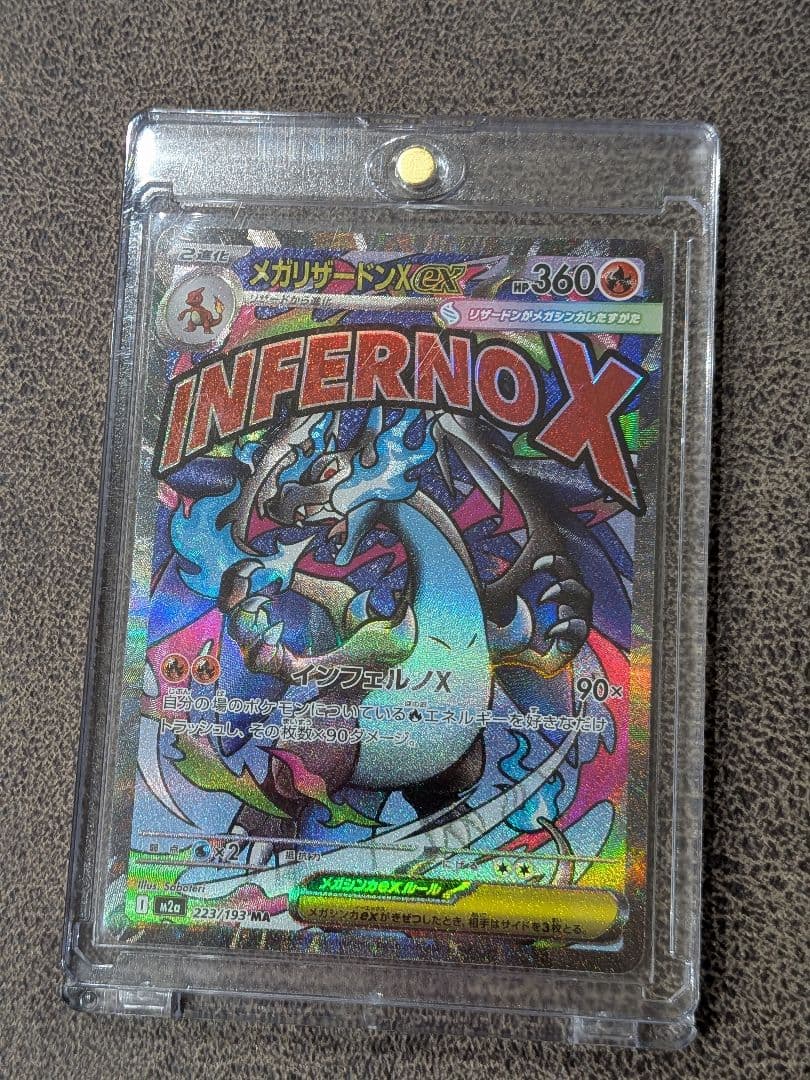 ポケモンカード メガリザードンX ex MA中国語箔押しエラー品　超希少品　初版