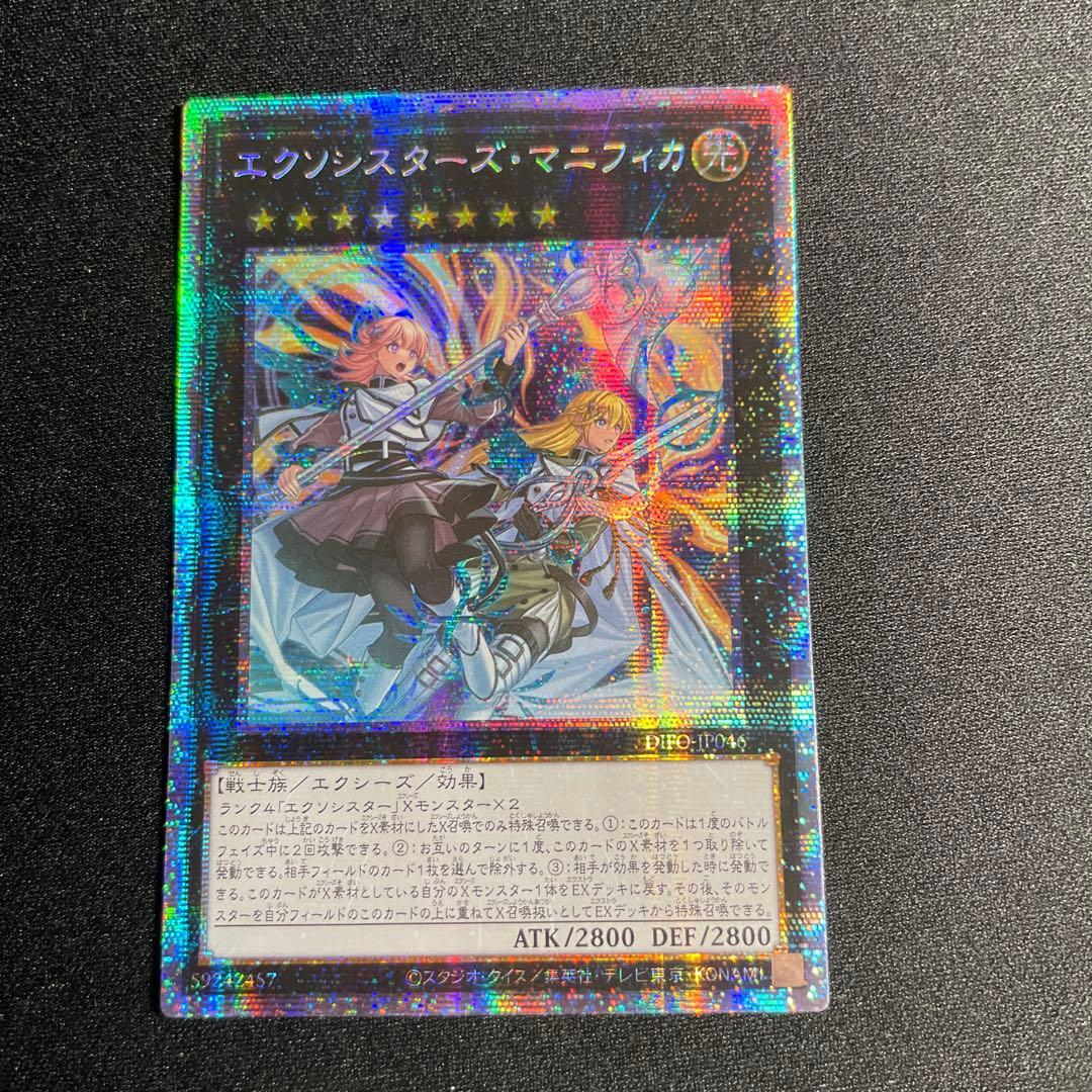 遊戯王　エクソシスターズ・マニフィカ　アジア版　プリズマ