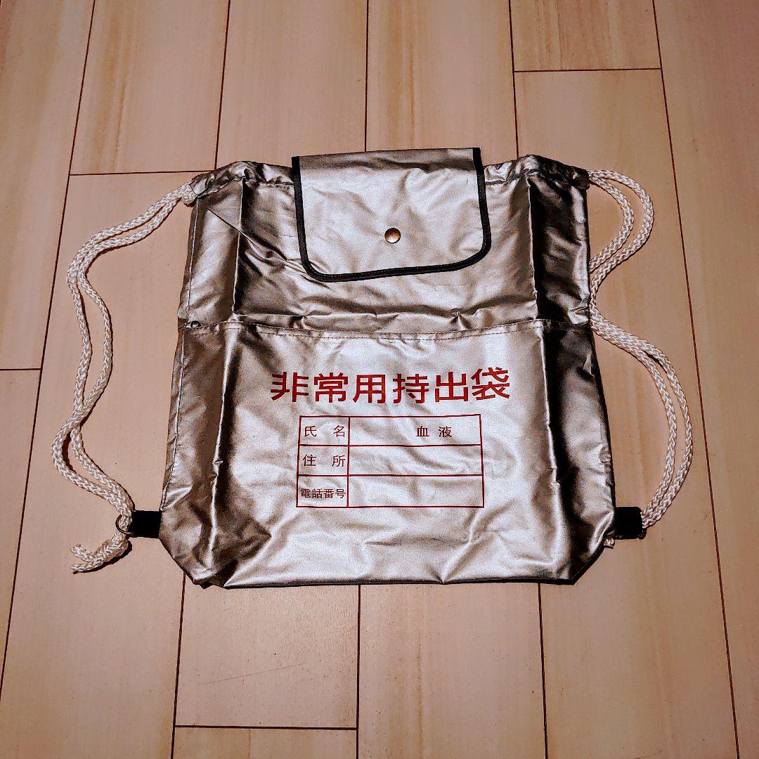 非常用持出袋 防災 震災 20枚 新品 未使用 大量まとめ買い セット割応相談