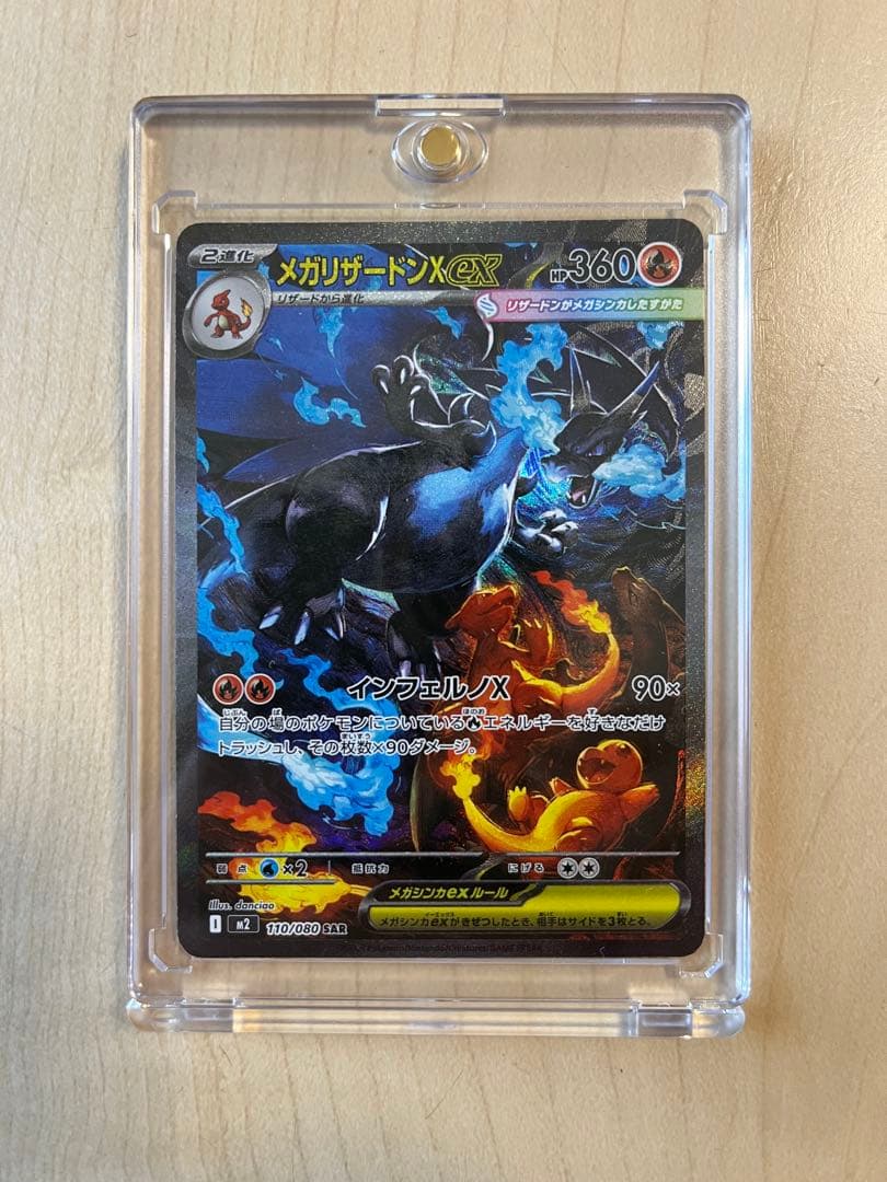 極美品　メガリザードンX EX SAR