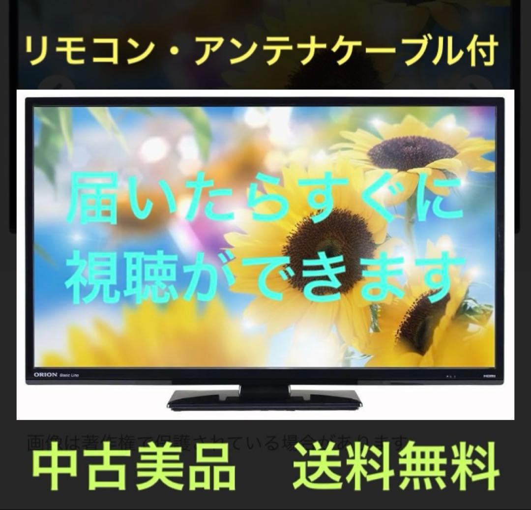 ◆中古美品◆ORION／32型／LK-321BP／リモコン・アンテナケーブル付