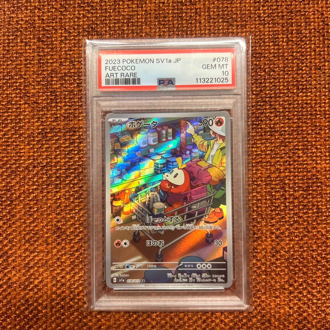 ホゲータ AR PSA10 SV1a トリプレットビート 078/073