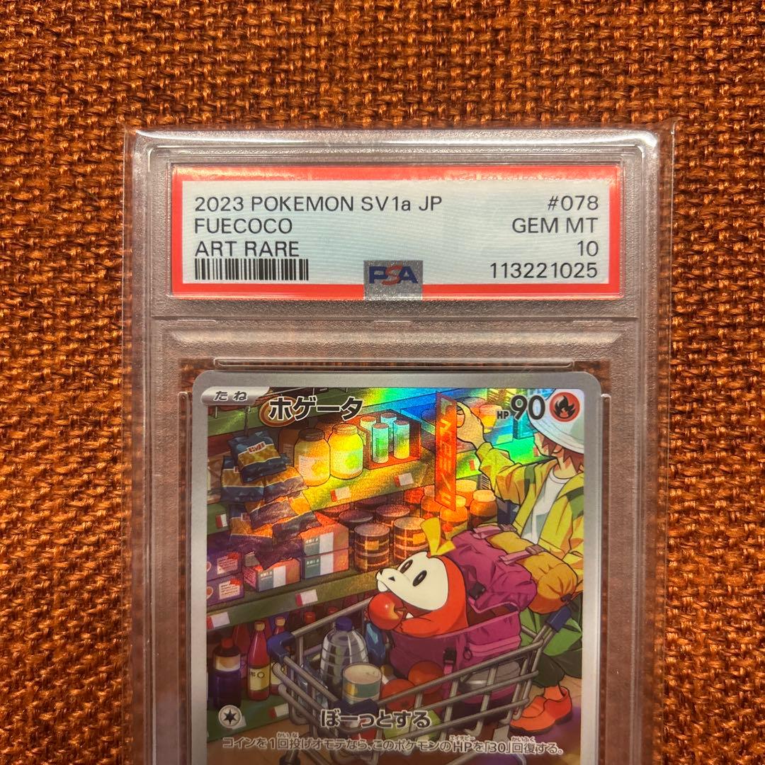 ホゲータ AR PSA10 SV1a トリプレットビート 078/073