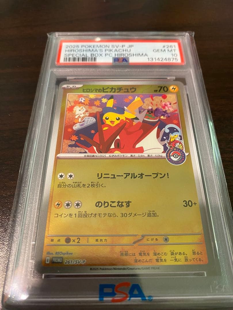 【即日発送】　PSA10 ポケモンカード ヒロシマのピカチュウ 261/SV-P