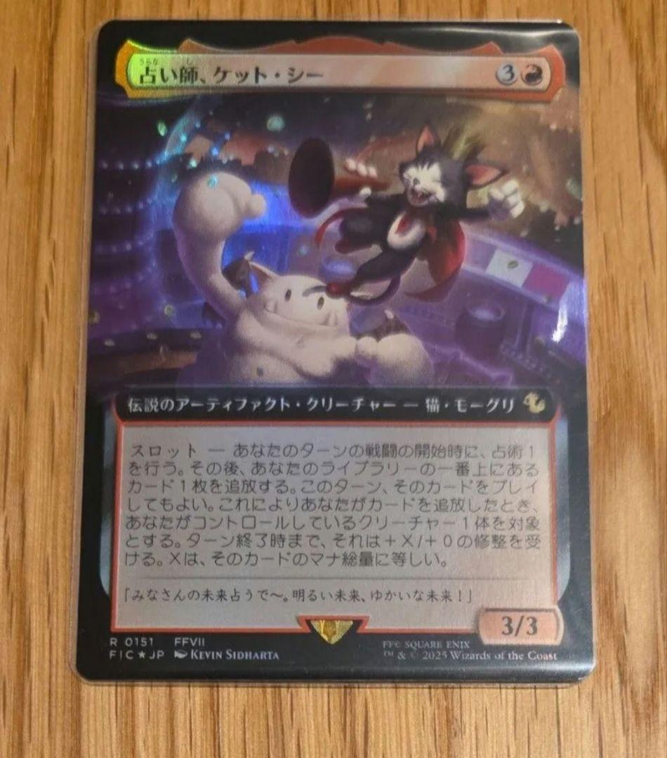 占い師、ケット・シー　拡張foil 統率者