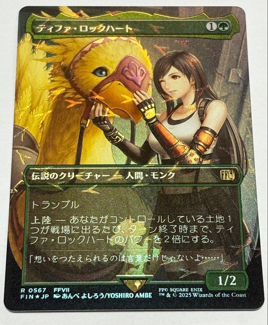 ティファ・ ロックハート チョコボバンドル チョコボトラックfoil MTG