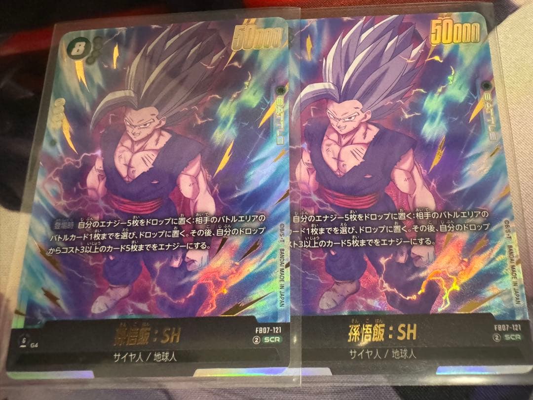 FB07-121 SCR 孫悟飯:SH ビースト 2枚セット