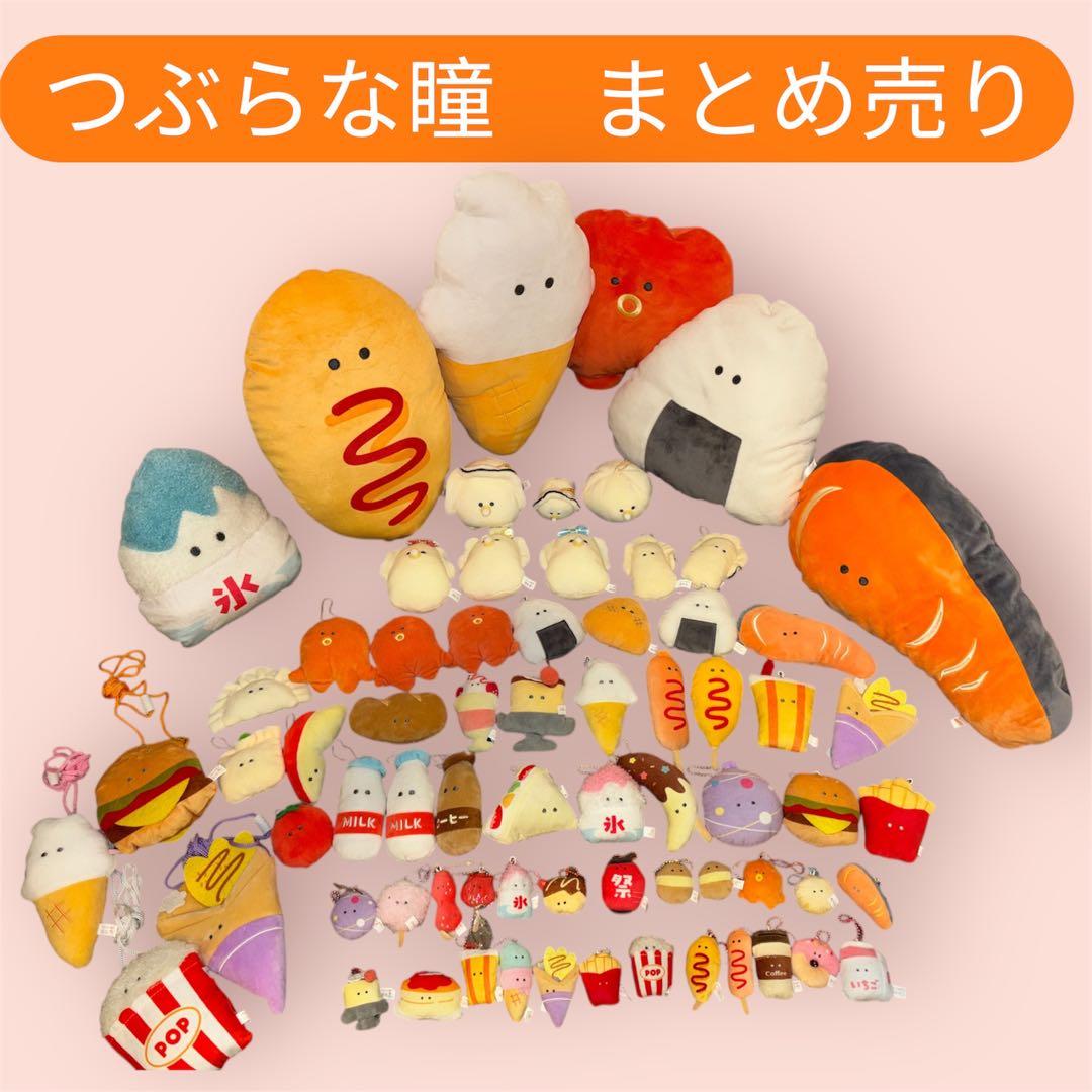 つぶらな瞳シリーズ ぬいぐるみ　マスコット　セット 70点