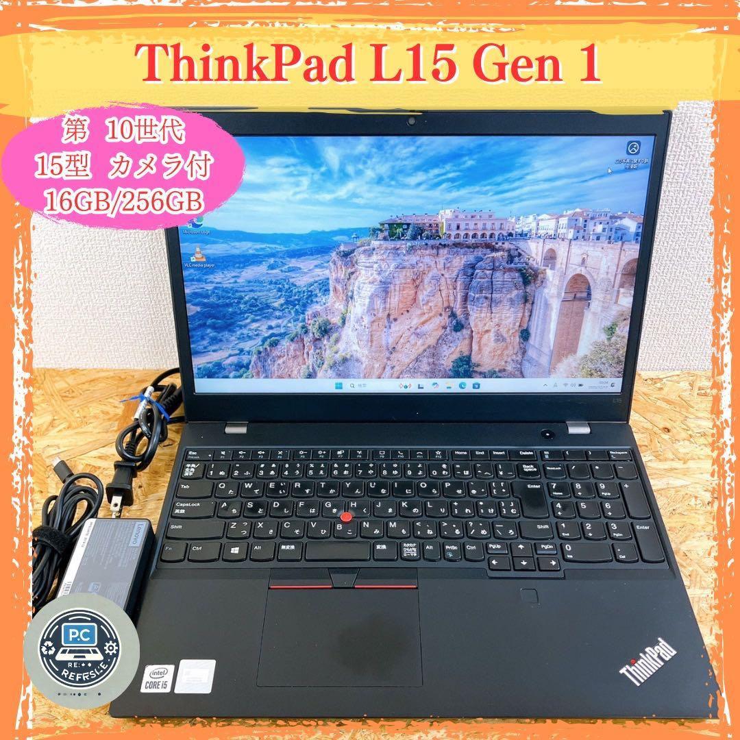 ThinkPad L15 Gen1 Win11 大画面15型 テンキー ノート