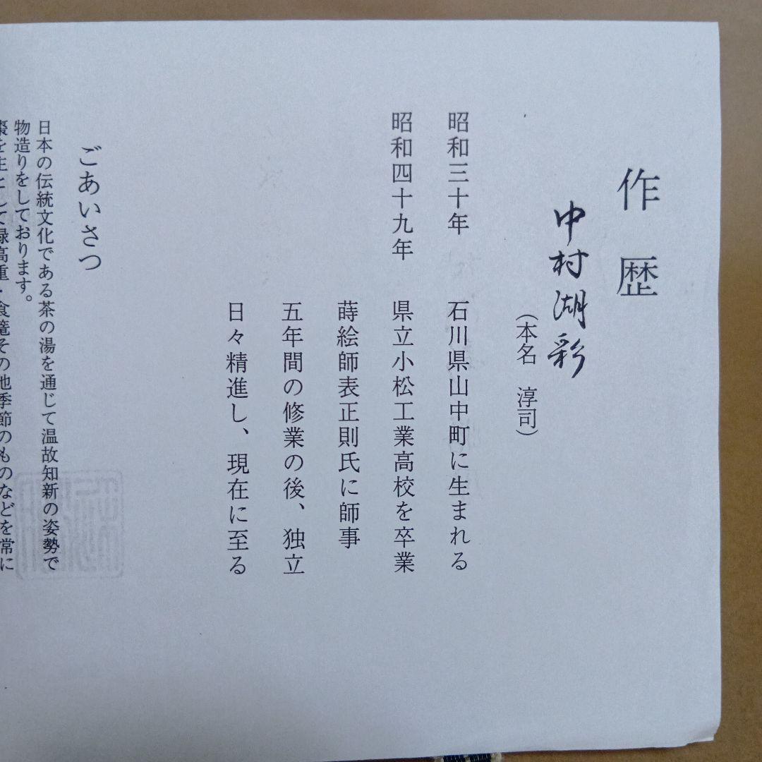 茶道具　ぶりぶり香合