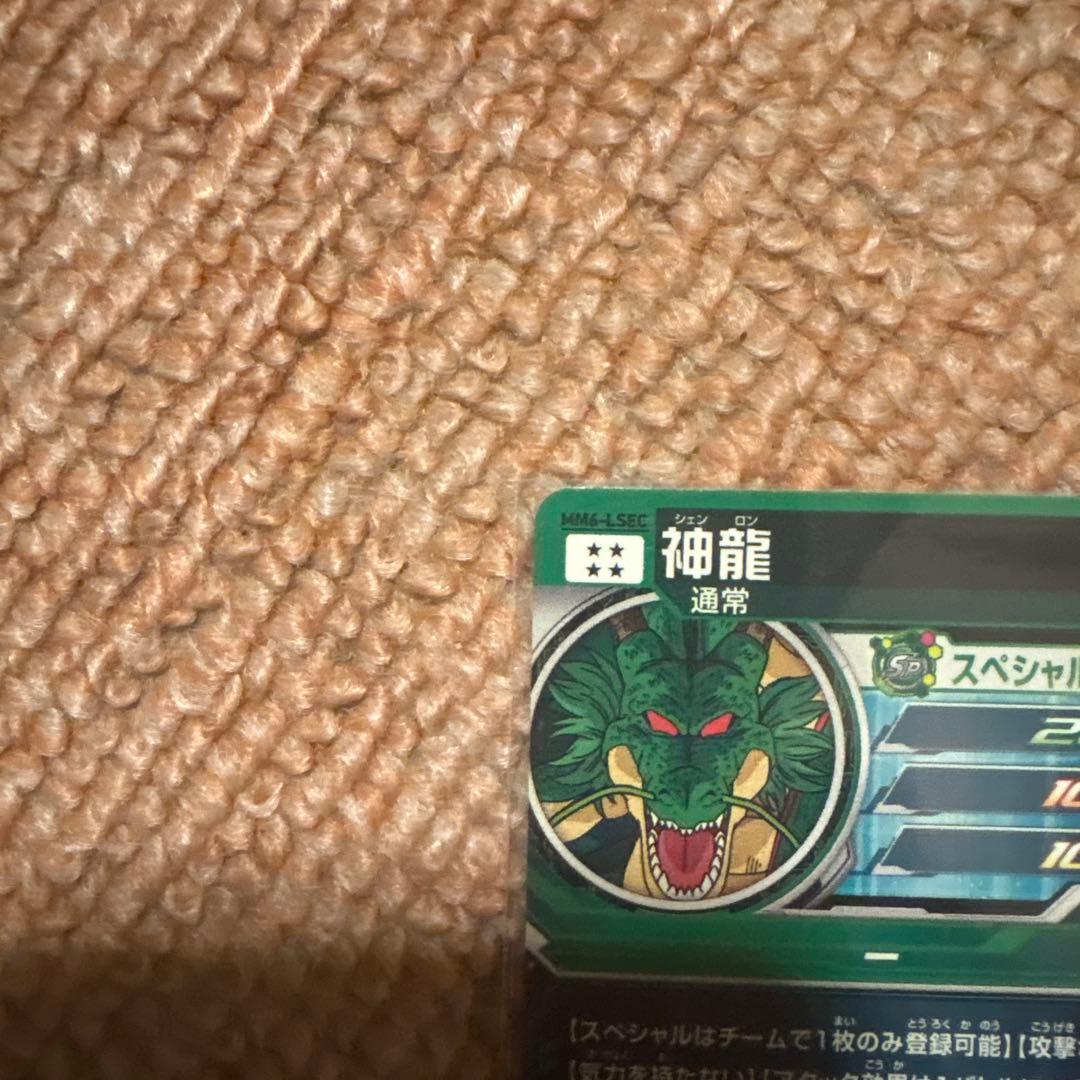 た*】様 スーパードラゴンボールヒーローズ　MM6-LSEC 神龍