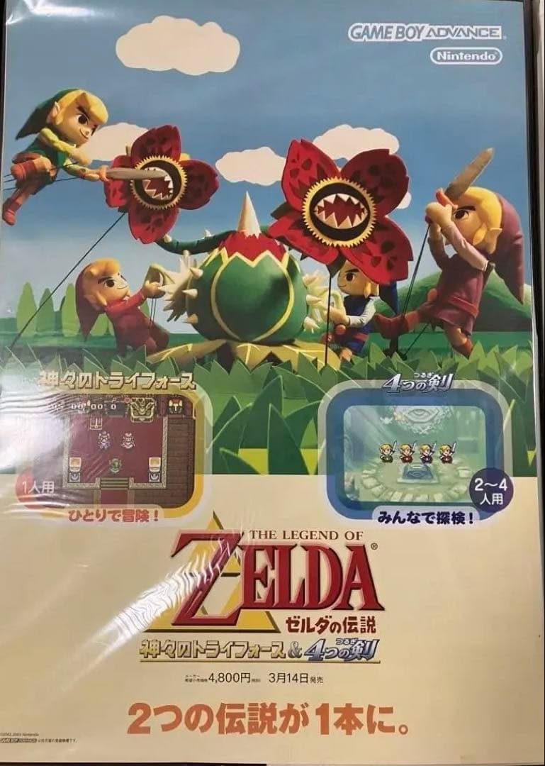 希少　店頭用　ゼルダの伝説　神々のトライフォース　販促ポスター