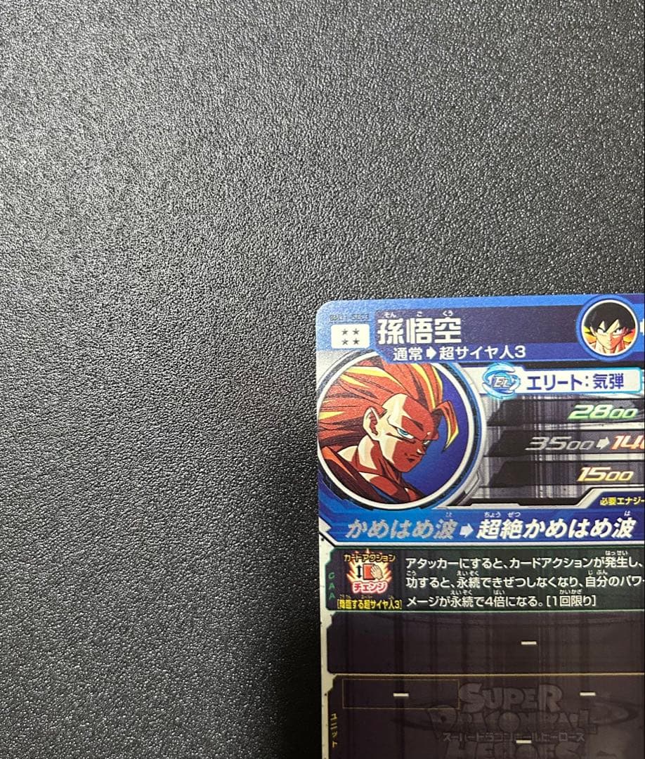 超サイヤ人ゴッドSS孫悟空 SECカード