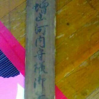 江戸時代鑑定済み国宝級骨董掛け軸