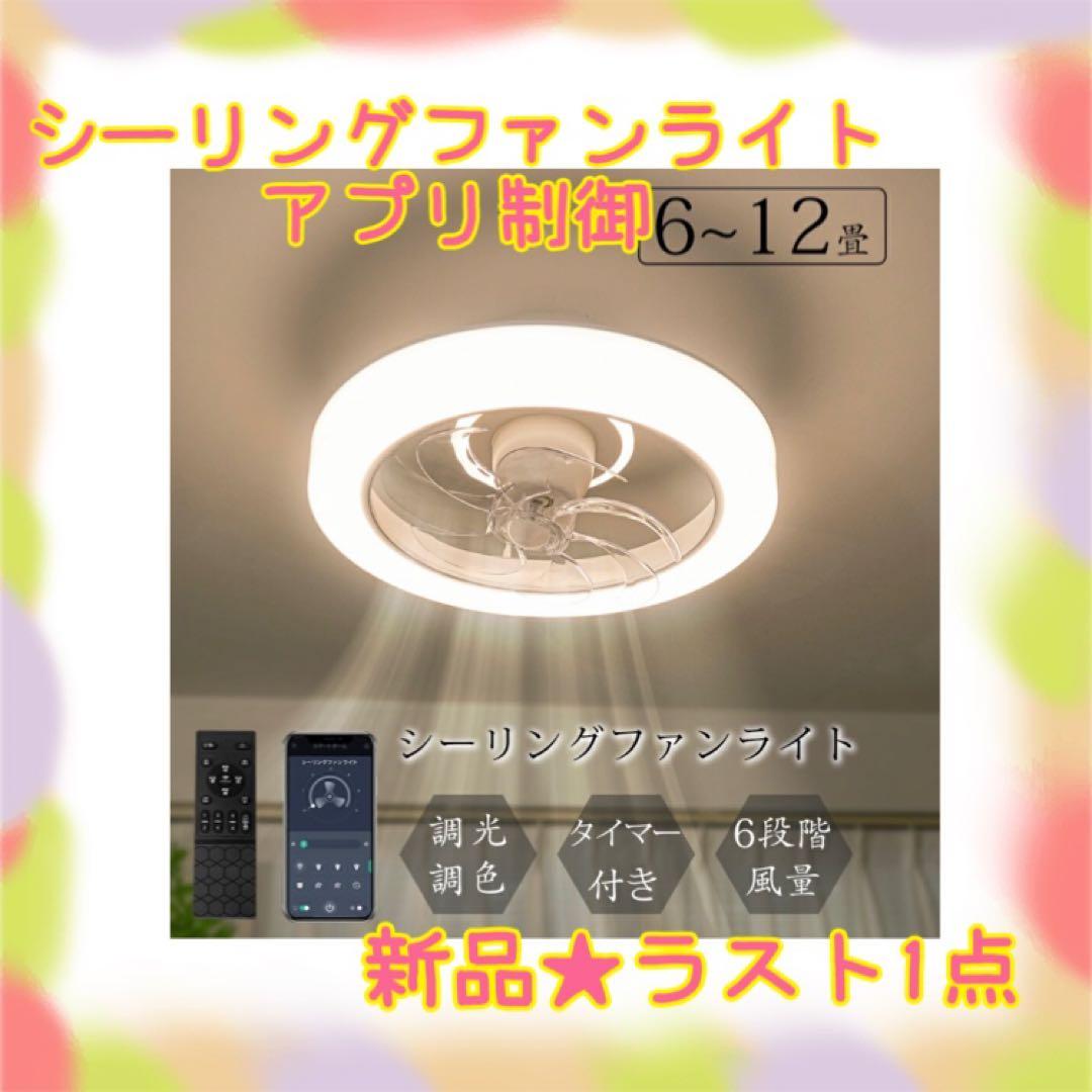 ❤️大特価❤️ シーリングファンライト　5000lm 調光調色　空気循環　dcモータ
