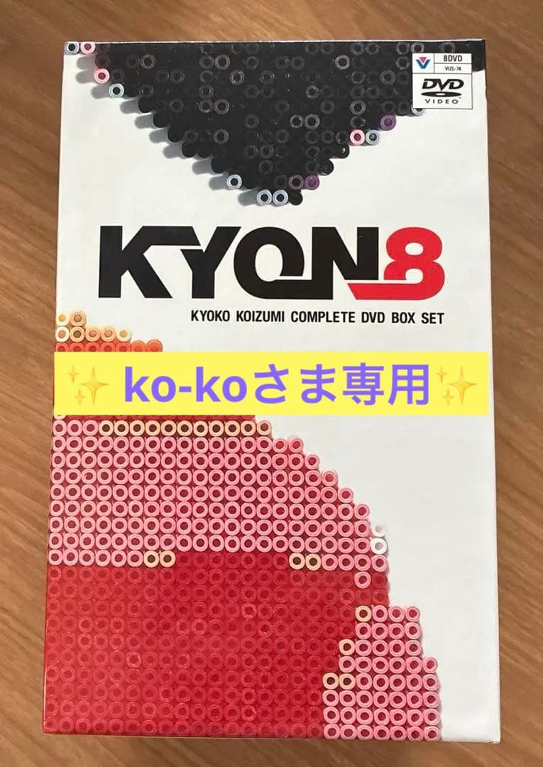 小泉今日子/KYOKO KOIZUMI COMPLETE DVD-BOX SE…