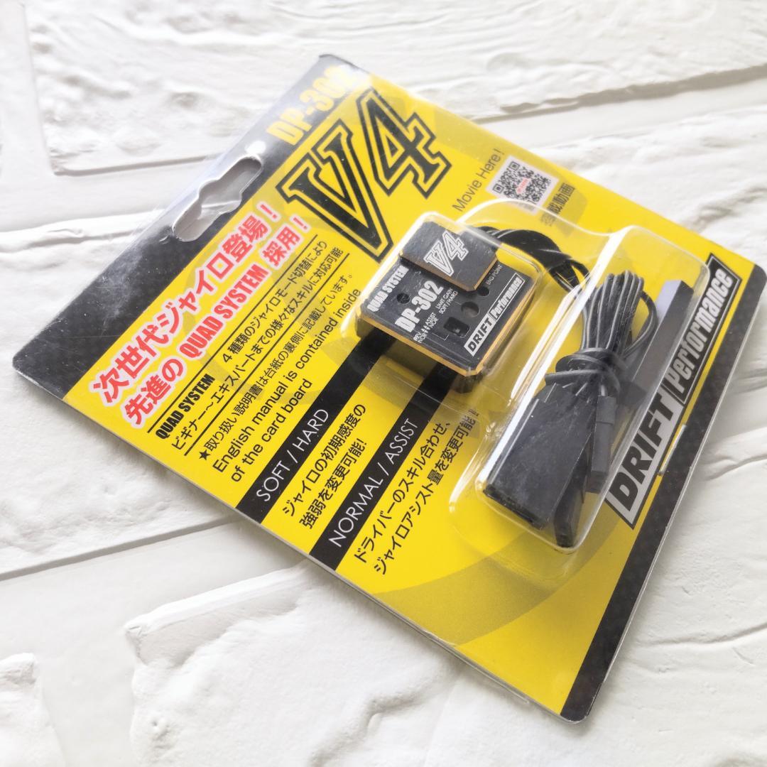 ヨコモ DP-302V4ステアリングジャイロ ブラック 新品未開封 ドリフト