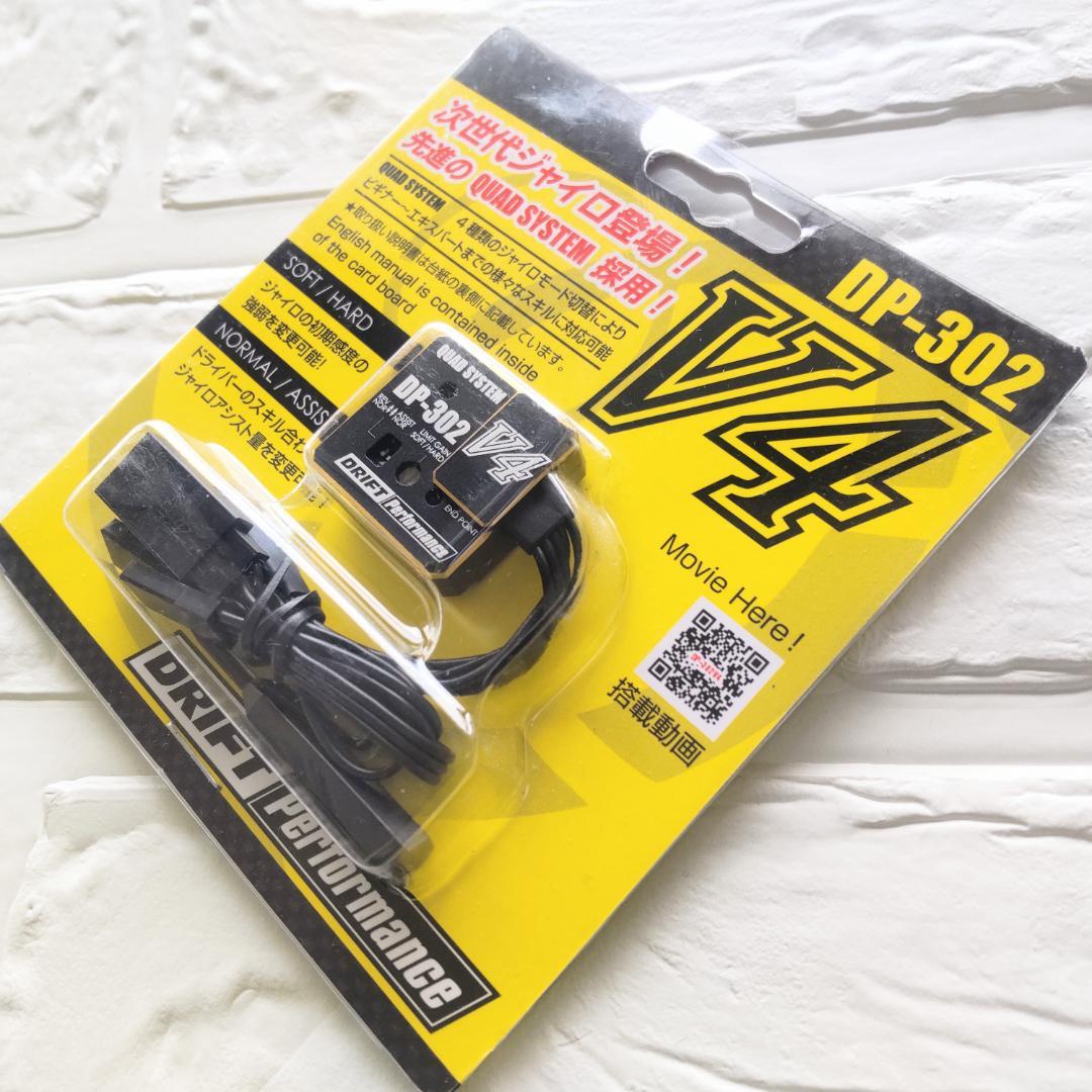 ヨコモ DP-302V4ステアリングジャイロ ブラック 新品未開封 ドリフト