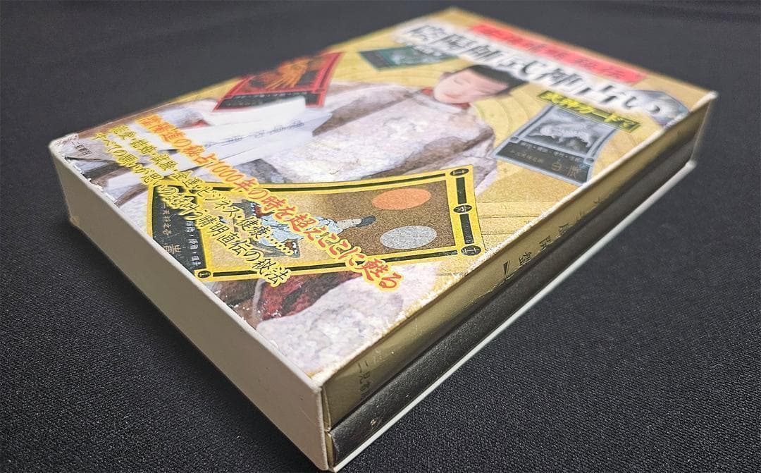 安倍晴明 秘伝　陰陽師『式神』占い　式神カード付