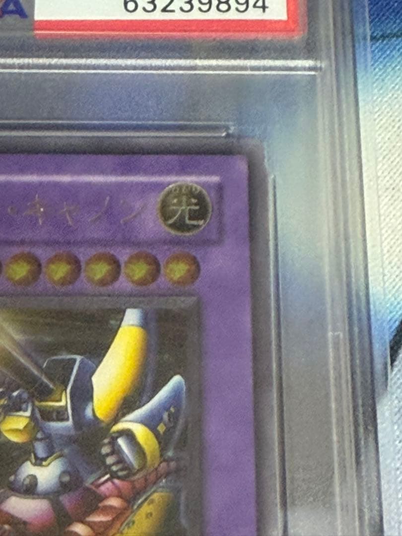 XYZ-ドラゴン・キャノン PSA10 レリーフ