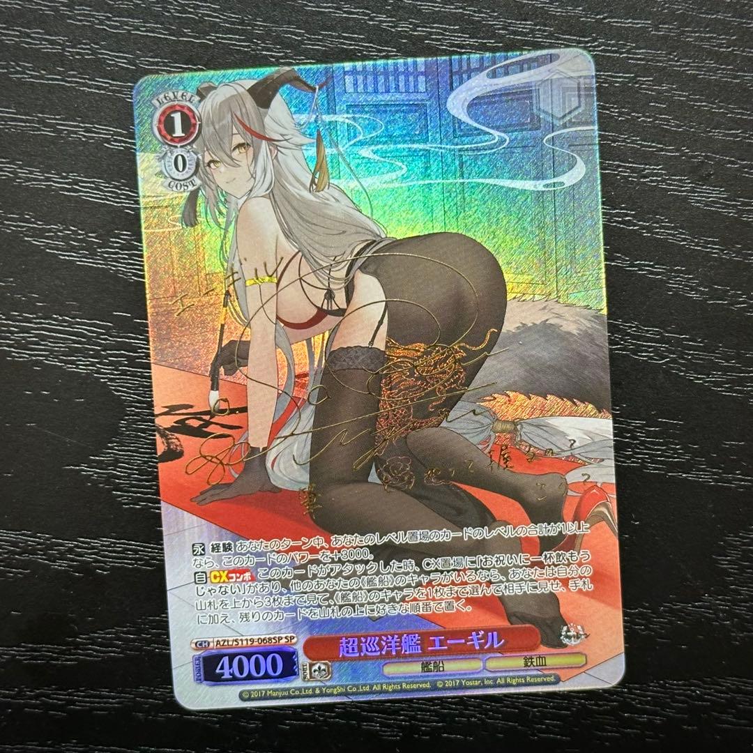 WS 超巡洋艦エーギル SP サイン