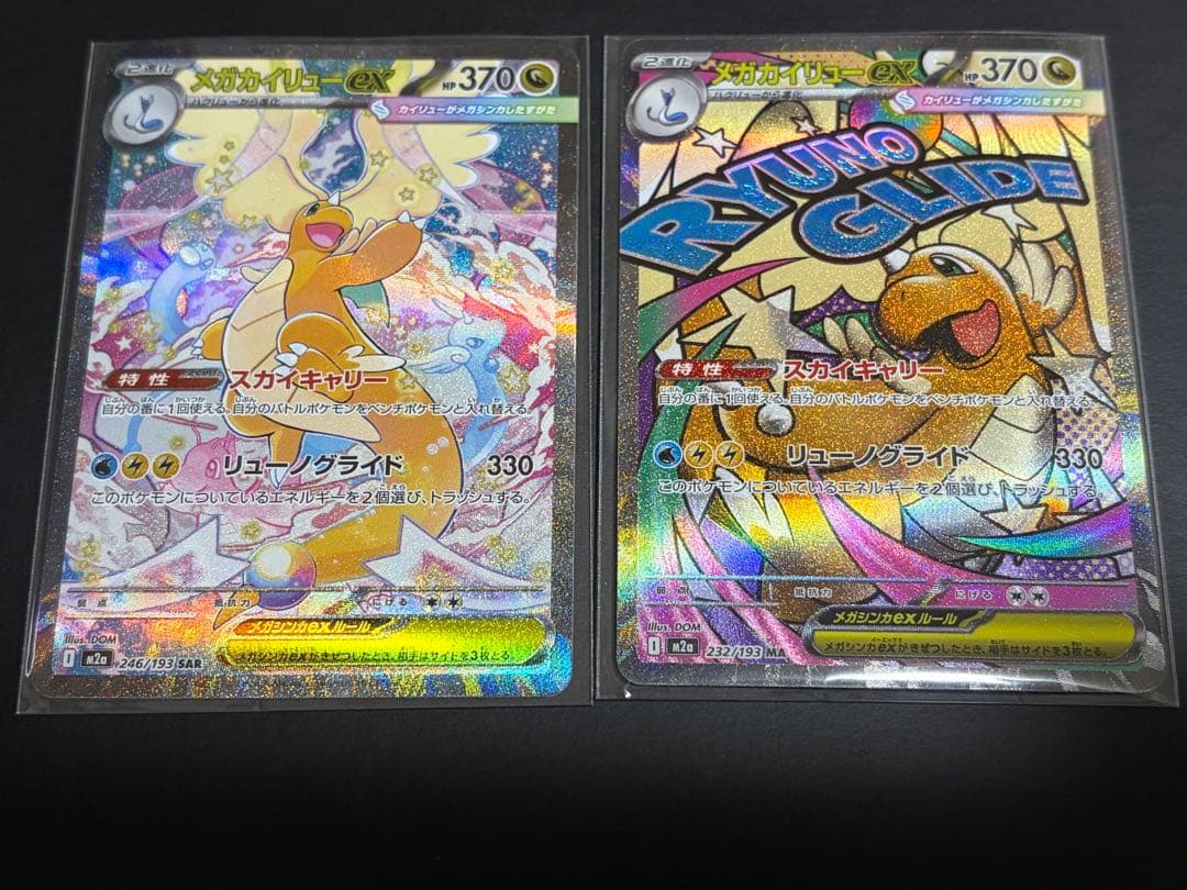 【MEGAドリームex】メガカイリューex SAR&MAセット