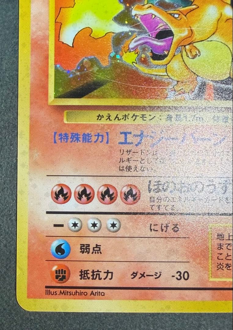 ポケモンカード 旧裏面 マークあり かえんリザードン Charizard
