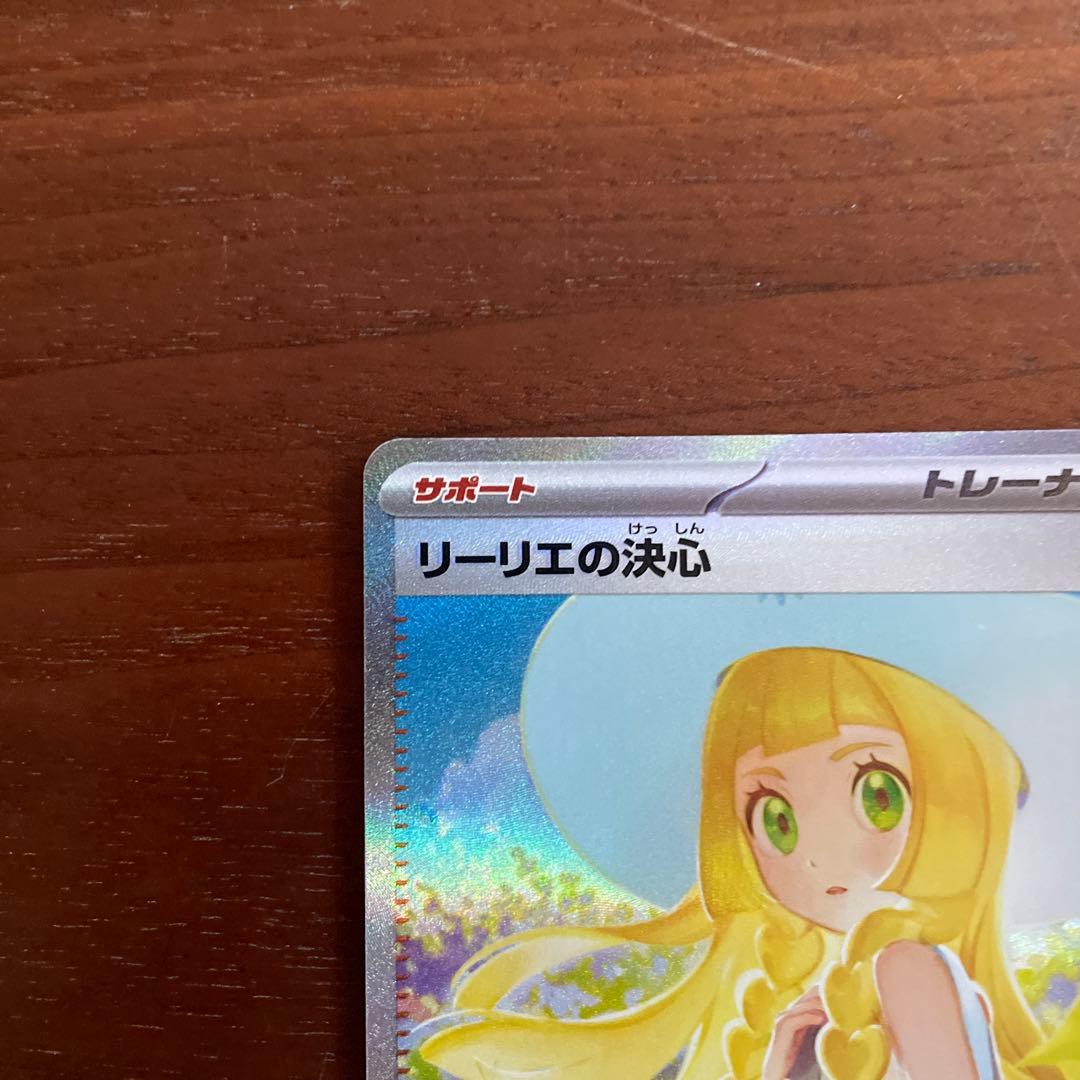 メガドリームex リーリエの決心SAR1枚