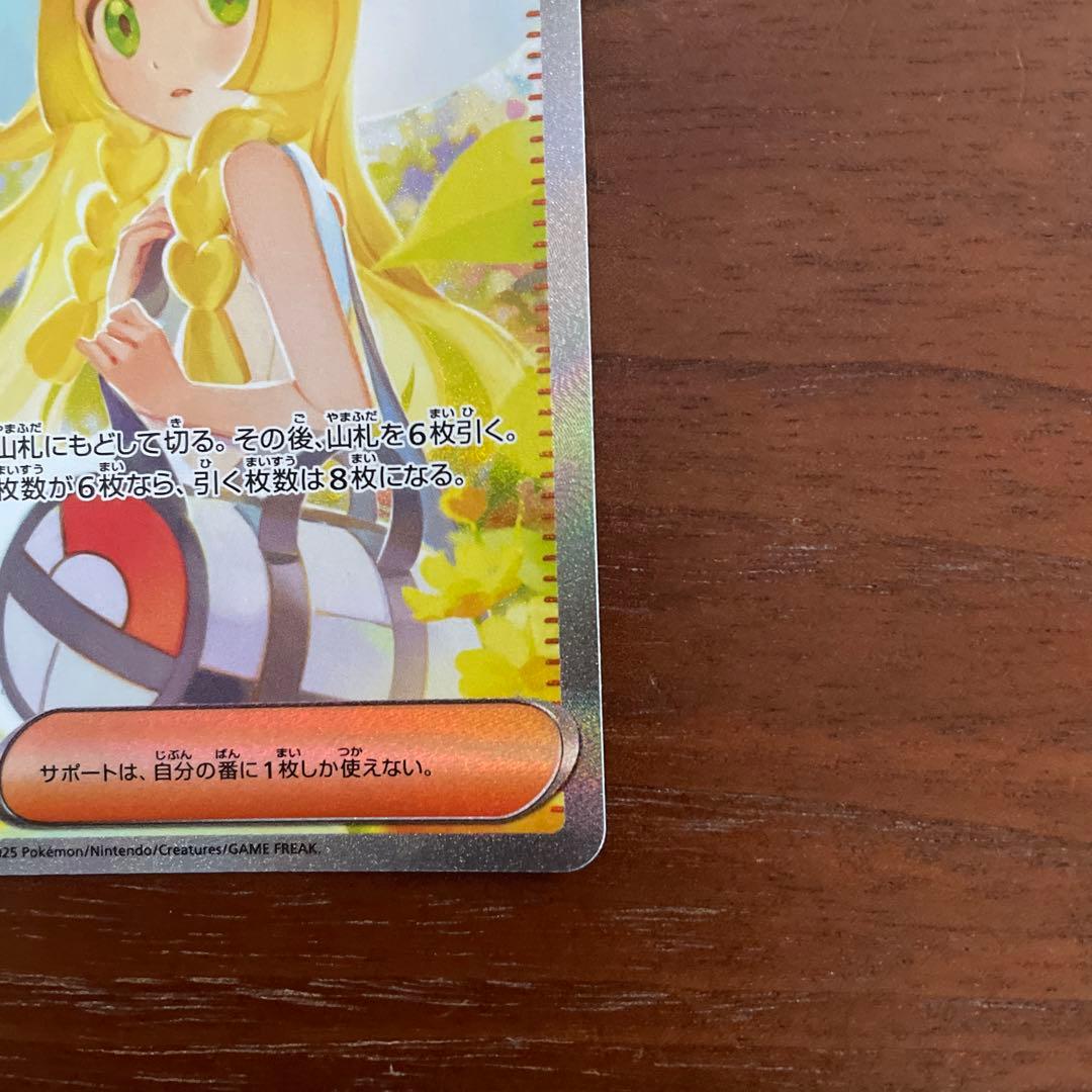 メガドリームex リーリエの決心SAR1枚