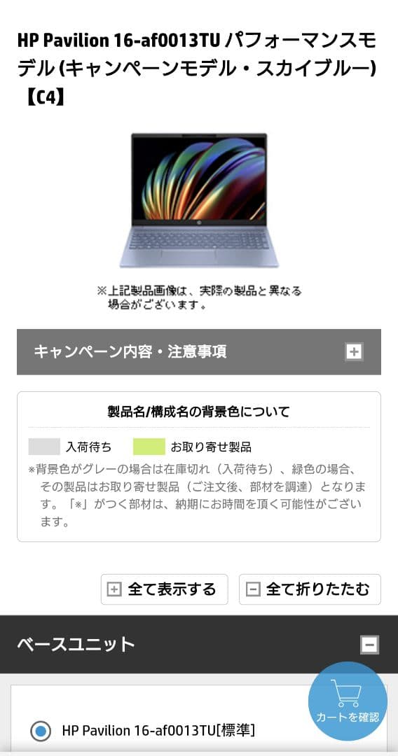 HP ノートPC Pavilion 16-af0013TU