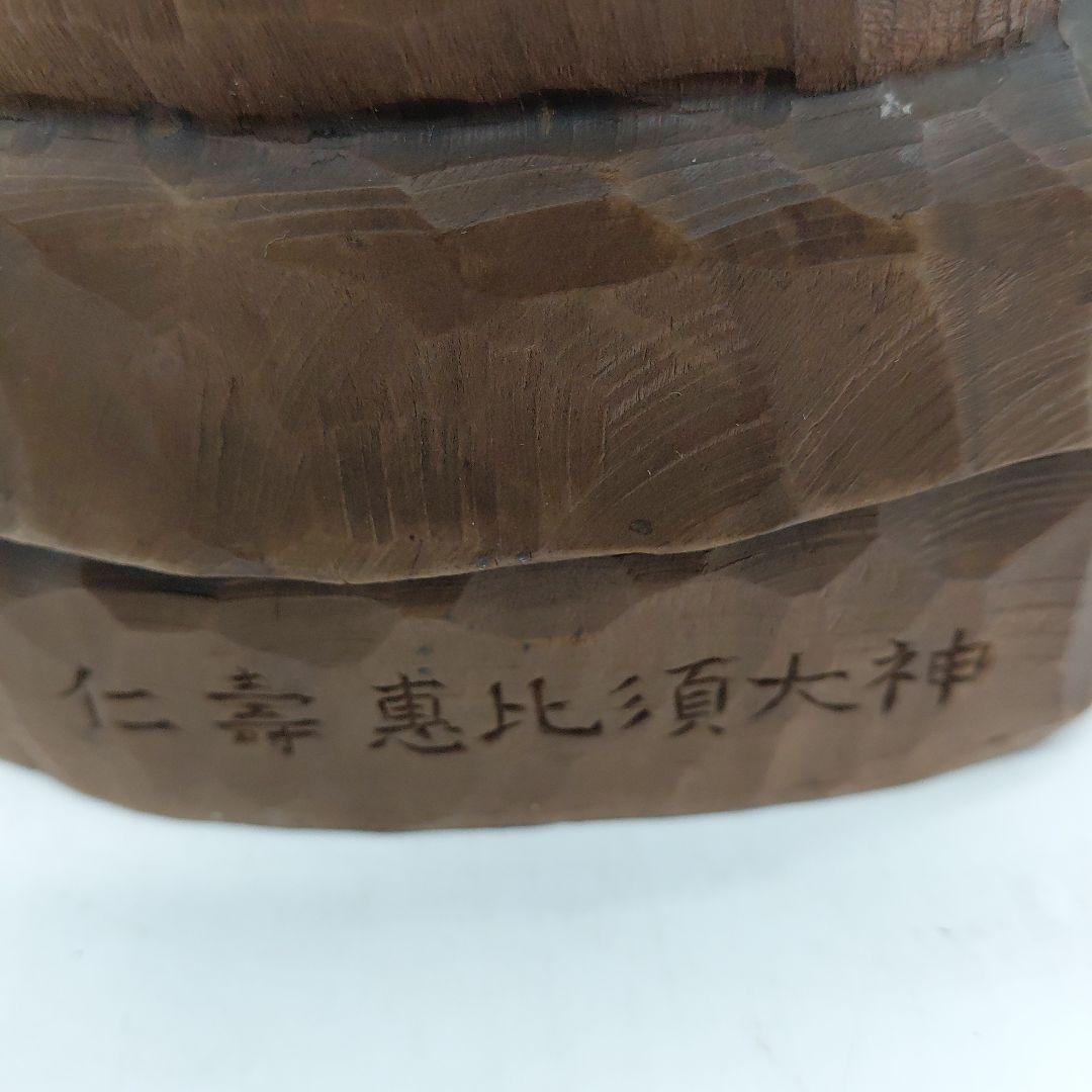 江戸時代　木彫七福神　恵比寿様　大黒様　漁業商売繁昌　五穀豊穣財運の神