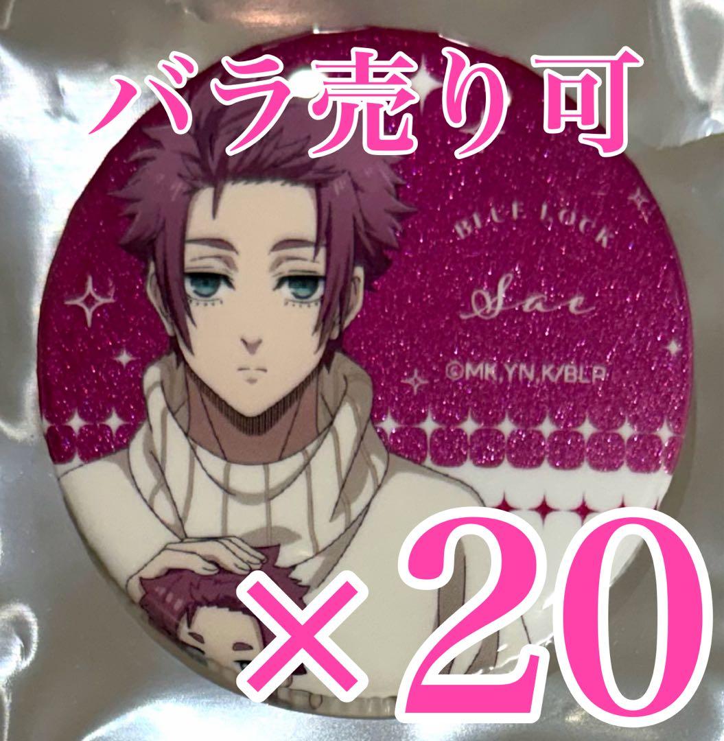 ブルーロック ブルロ 糸師冴 缶バッジ だっこシリーズ 引きver ②