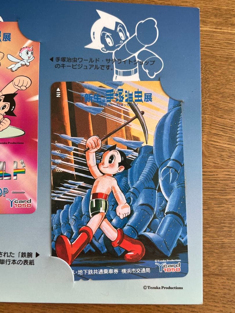 未使用　「新生　手塚治虫展 」　Ycard