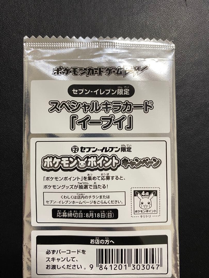 イーブイ セブンイレブン プロモ　未開封 2枚　BW-P