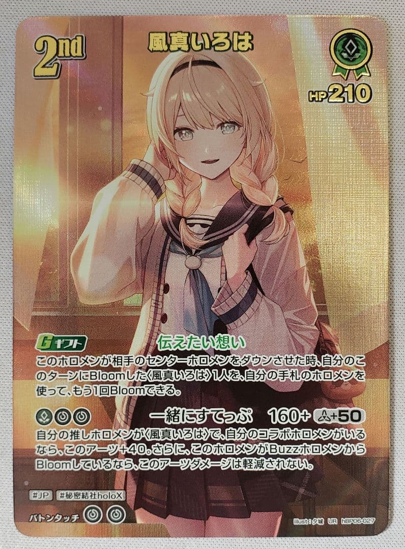 ホロカ　アヤカシヴァーミリオン　風真いろは　UR/ウルトラレア