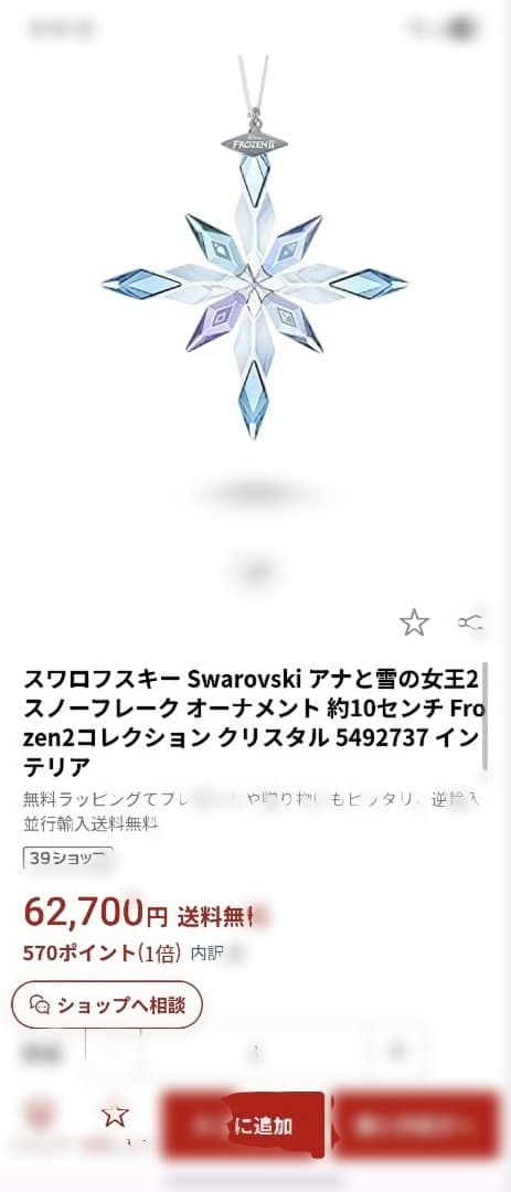 アナ雪2 スワロフスキー雪の結晶オーナメント