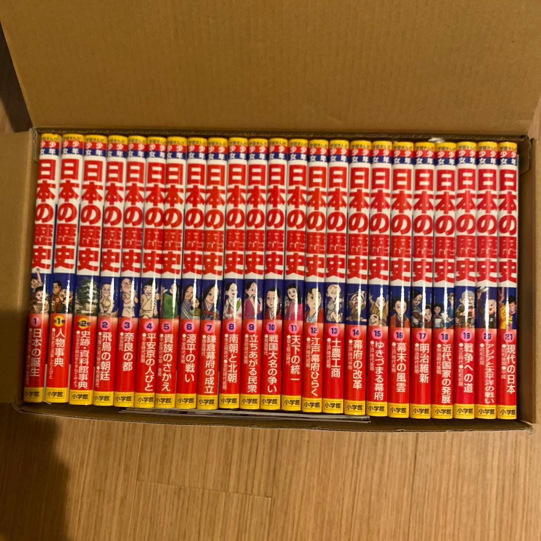 【新品同様】日本の歴史全23巻 新セット