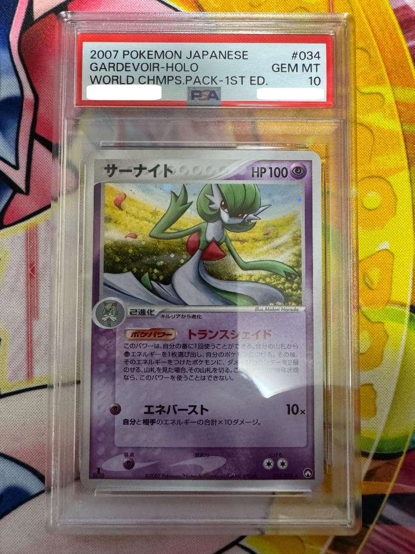 PSA10 サーナイト ★ ワールドチャンピオンズパック 034/108 1ED