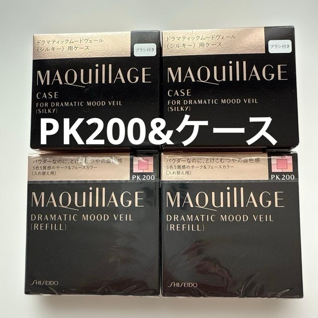 マキアージュ ドラマティックムードヴェール PK200レフィル&ケース
