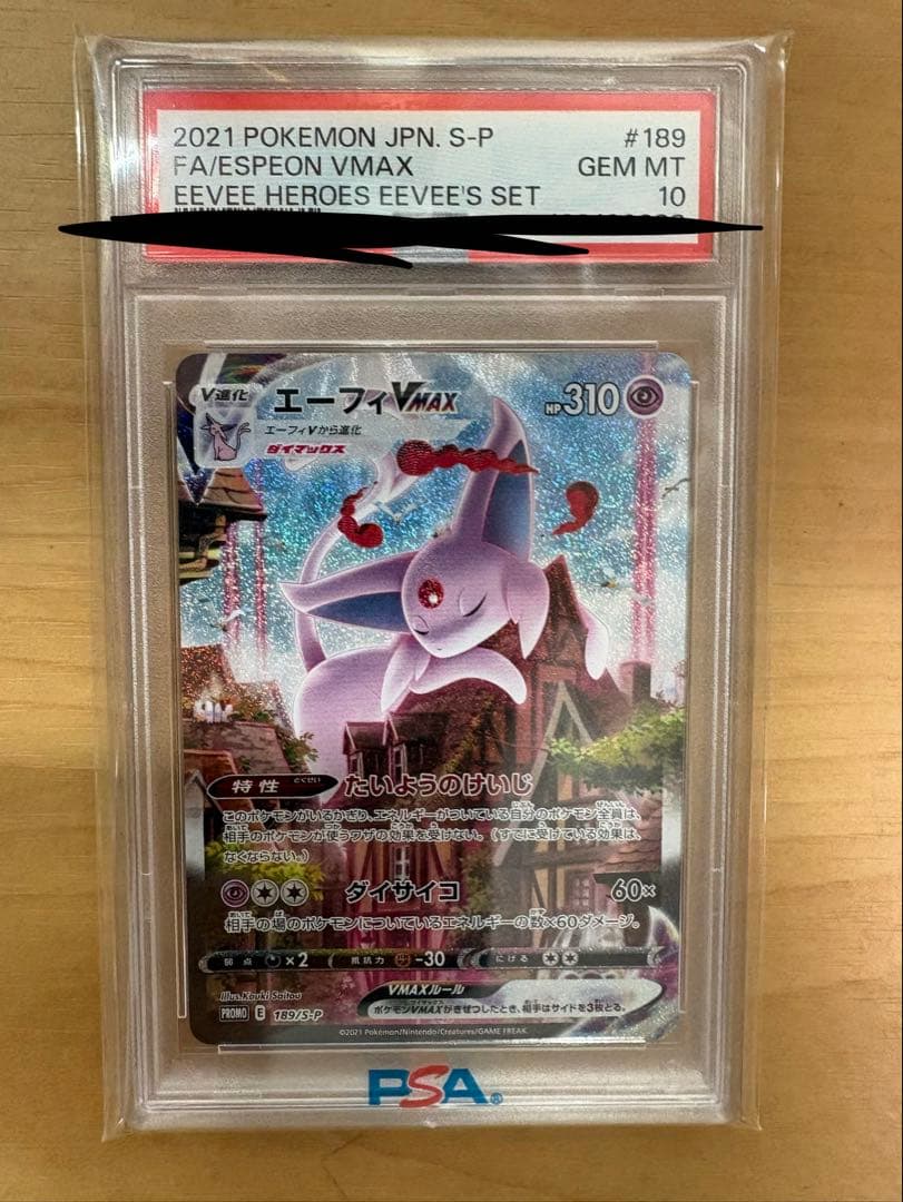 エーフィVMAX psa10