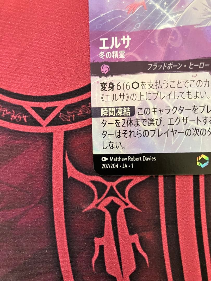 ディズニーロルカナ　エルサ　エンチャンテッド