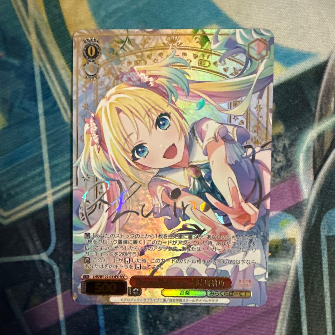 ヴァイス 蓮ノ空 Dream Believers 大沢瑠璃乃 SEC