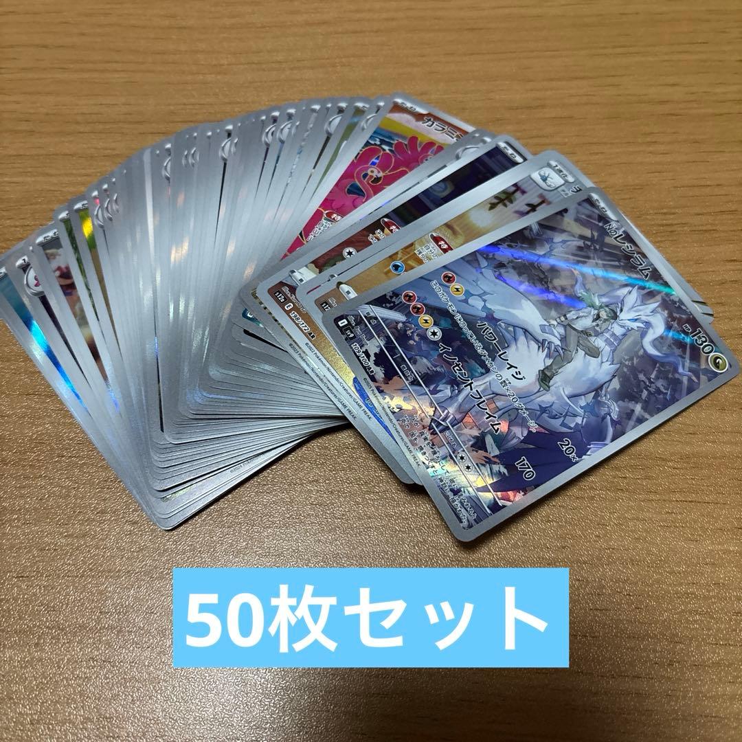 AR まとめ売り　50枚セット