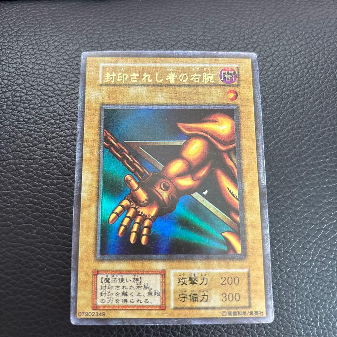 封印されし者の右腕 遊戯王OCGカード