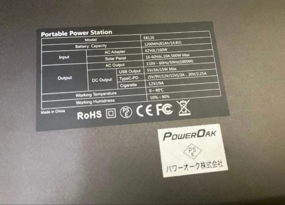2020年製PowerOak ポータブルバッテリーEB120新品未使用品
