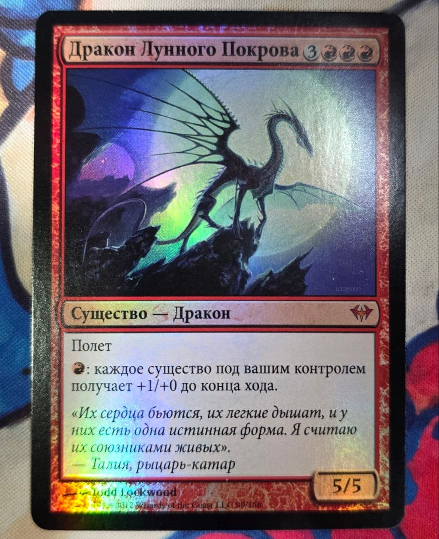 MTG DKA 月の帳のドラゴン ロシア語版 foil