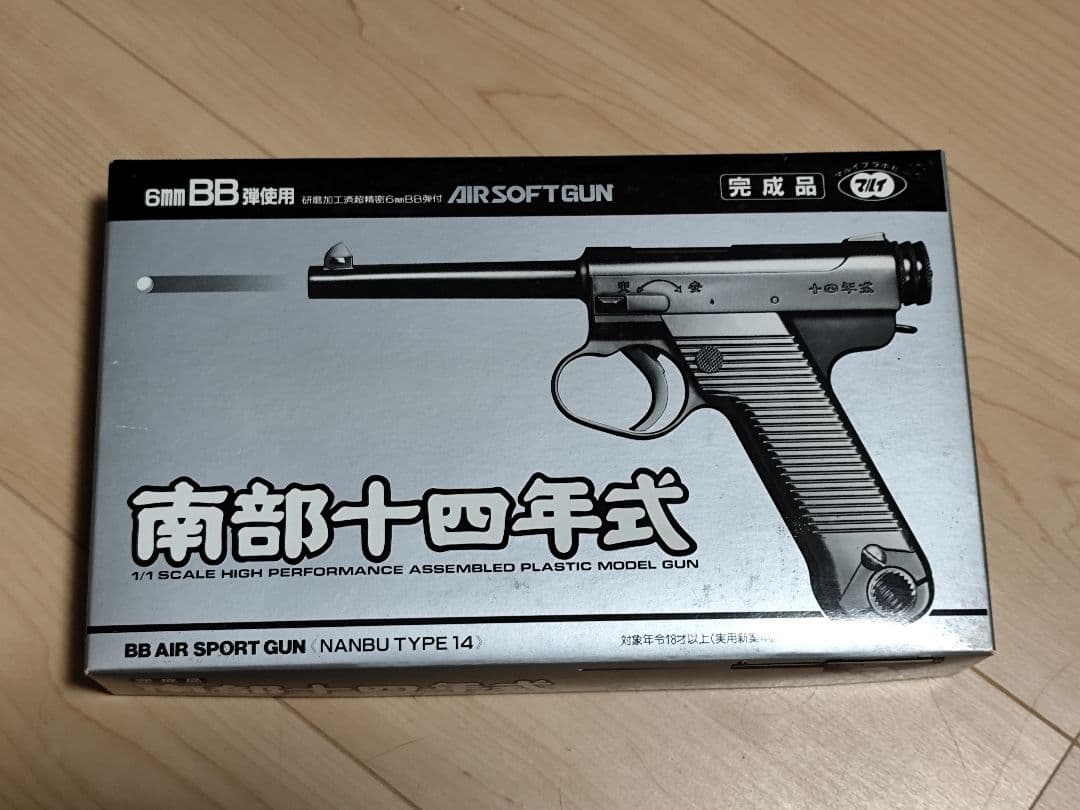 南部十四年式モデルガン BB弾付き