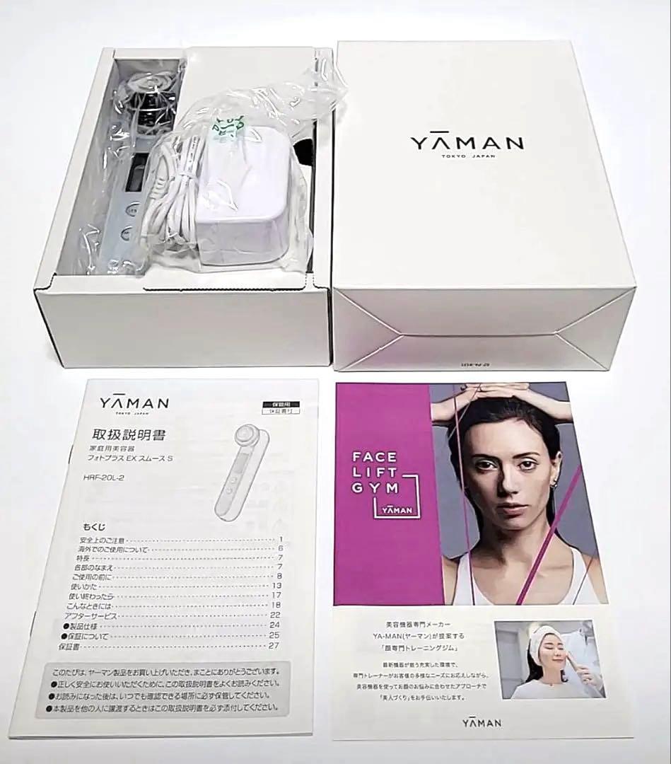 【新品未使用】YA-MANヤーマン 美顔器 フォトプラスEXスムースS